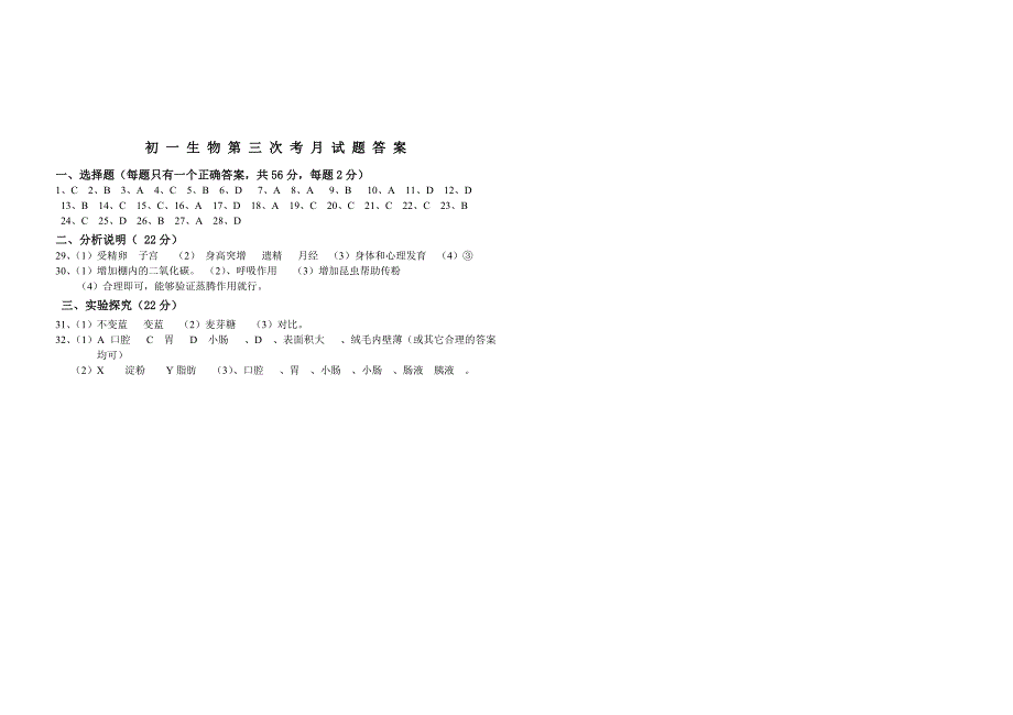 初一生物第三次考月试题_第4页