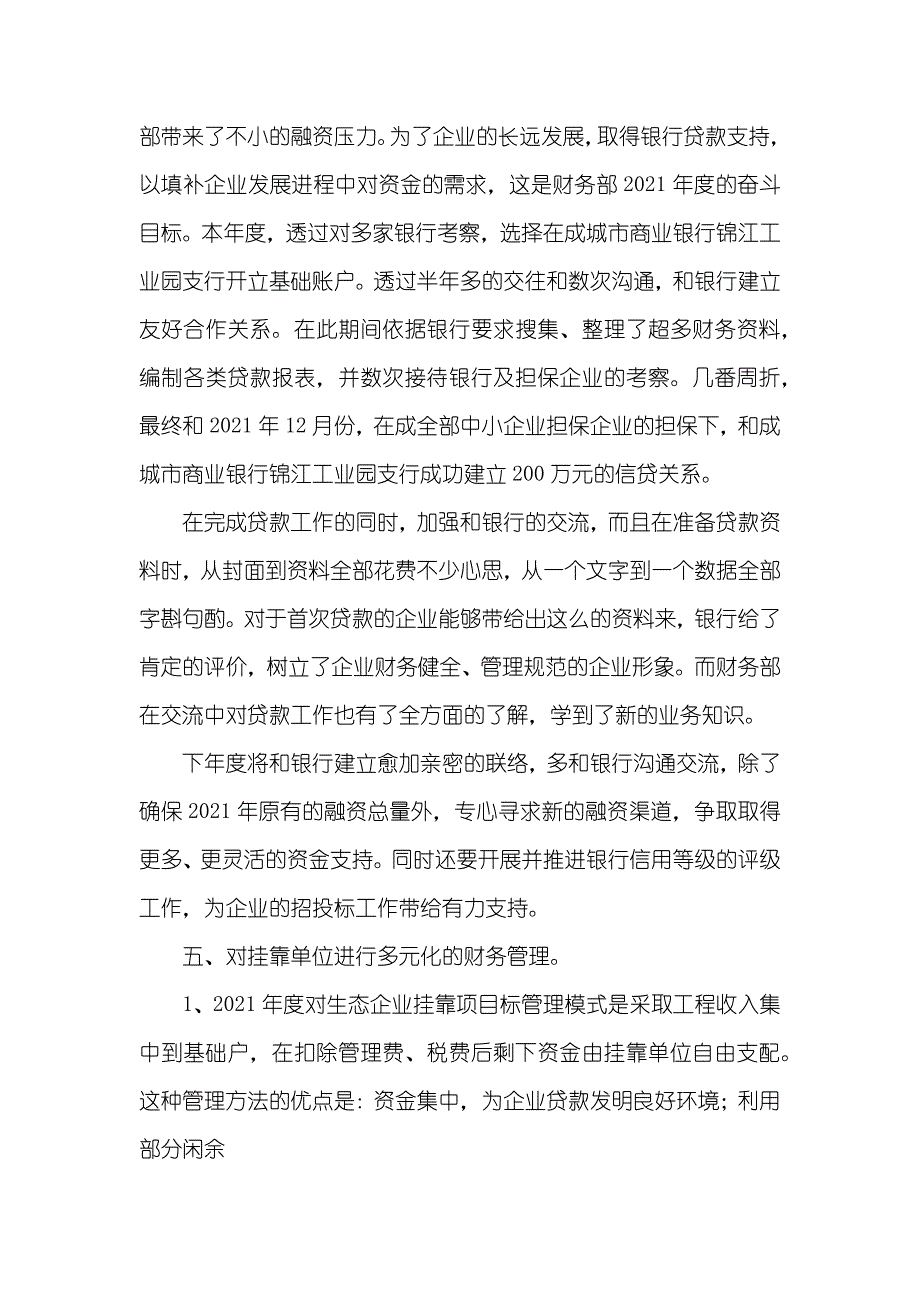 财务主管月工作总结1000字_第4页