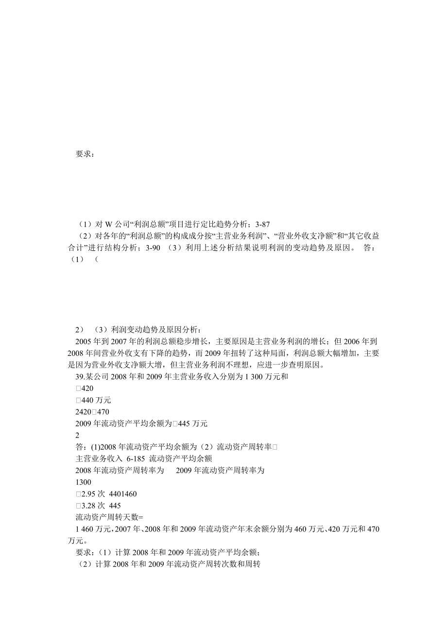 1月1月财务报表分析真题及答案_第4页