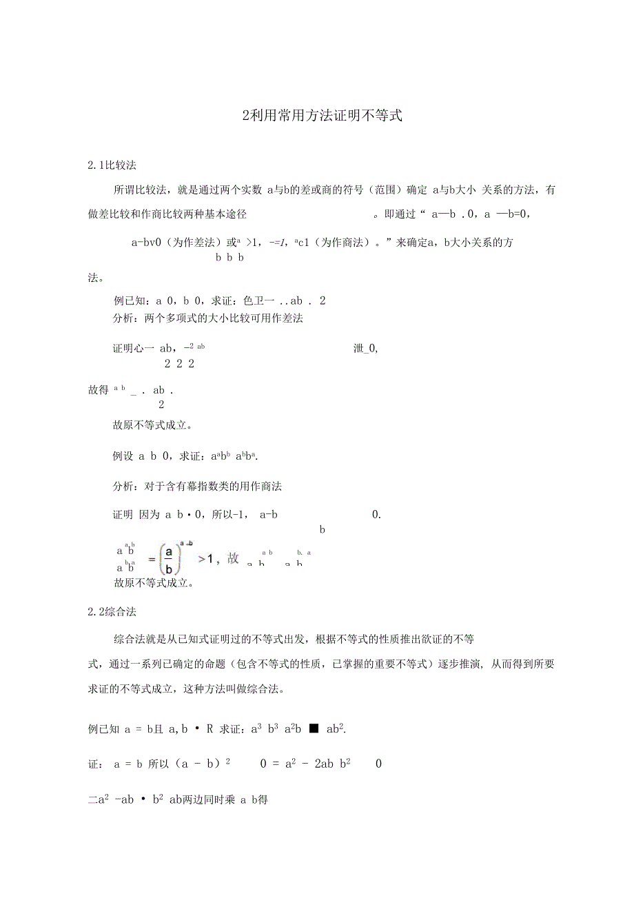 不等式证明的若干种方法毕业设计_第3页