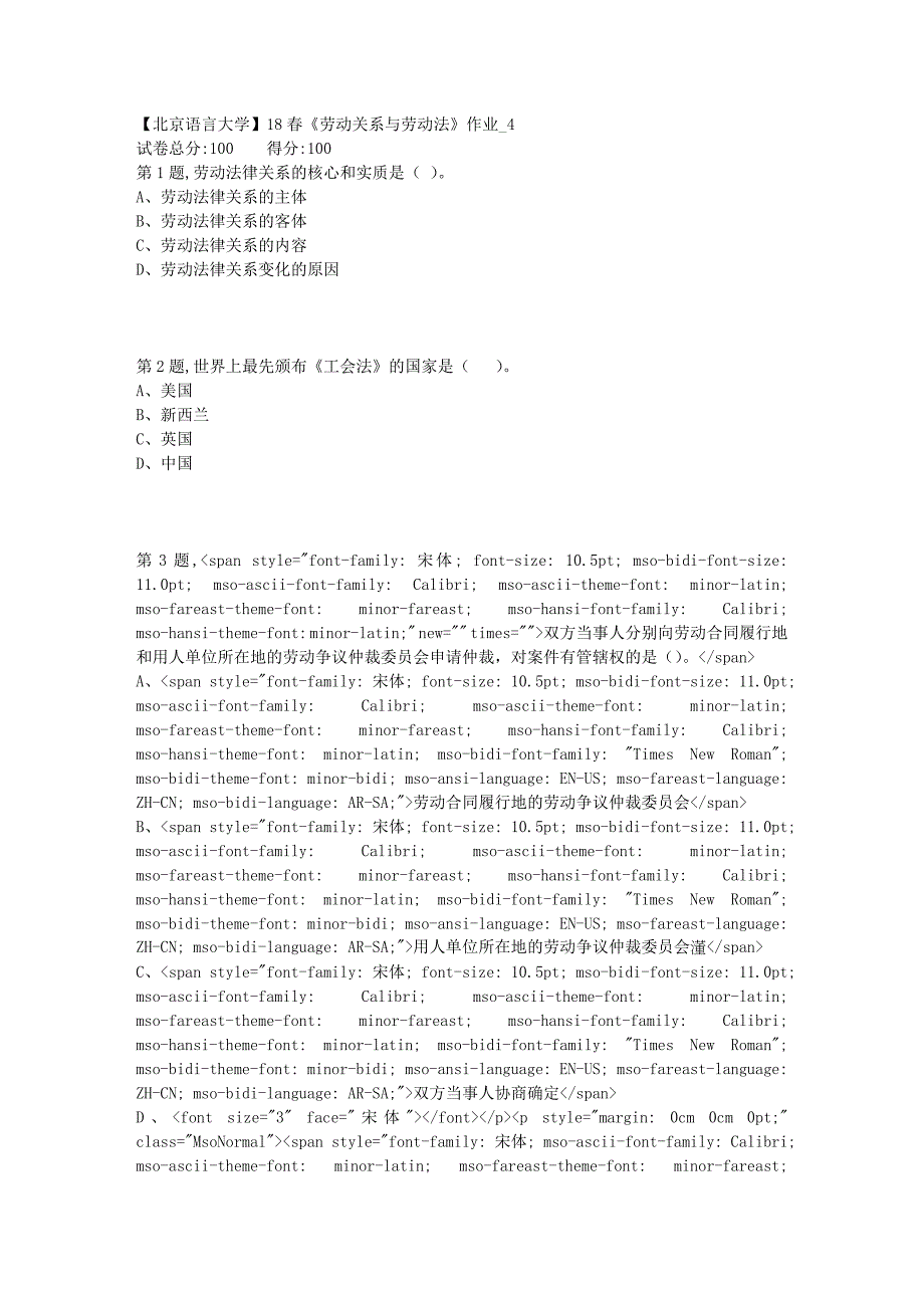 北京语言大学春劳动关系与劳动法作业4_第1页