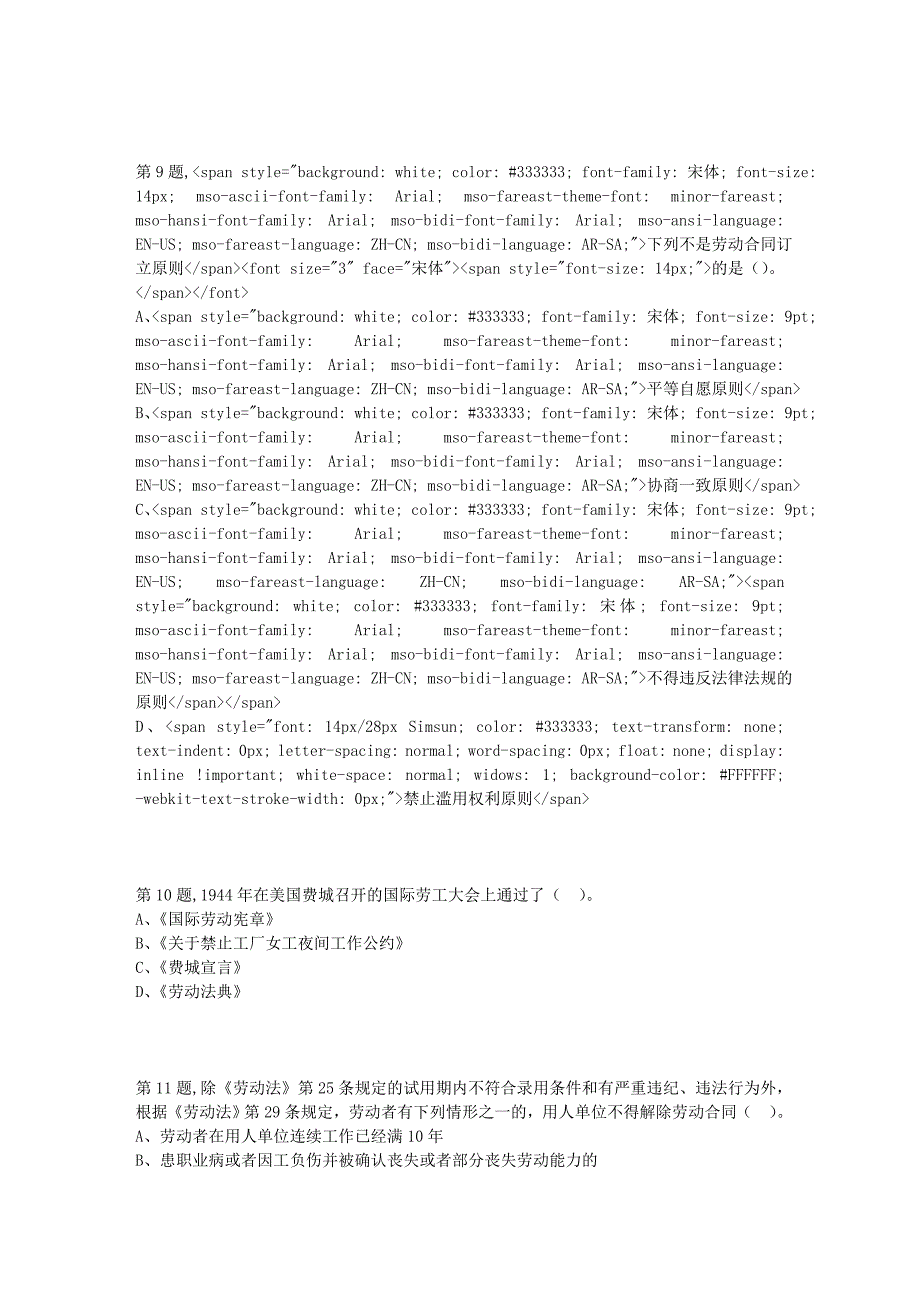 北京语言大学春劳动关系与劳动法作业4_第3页