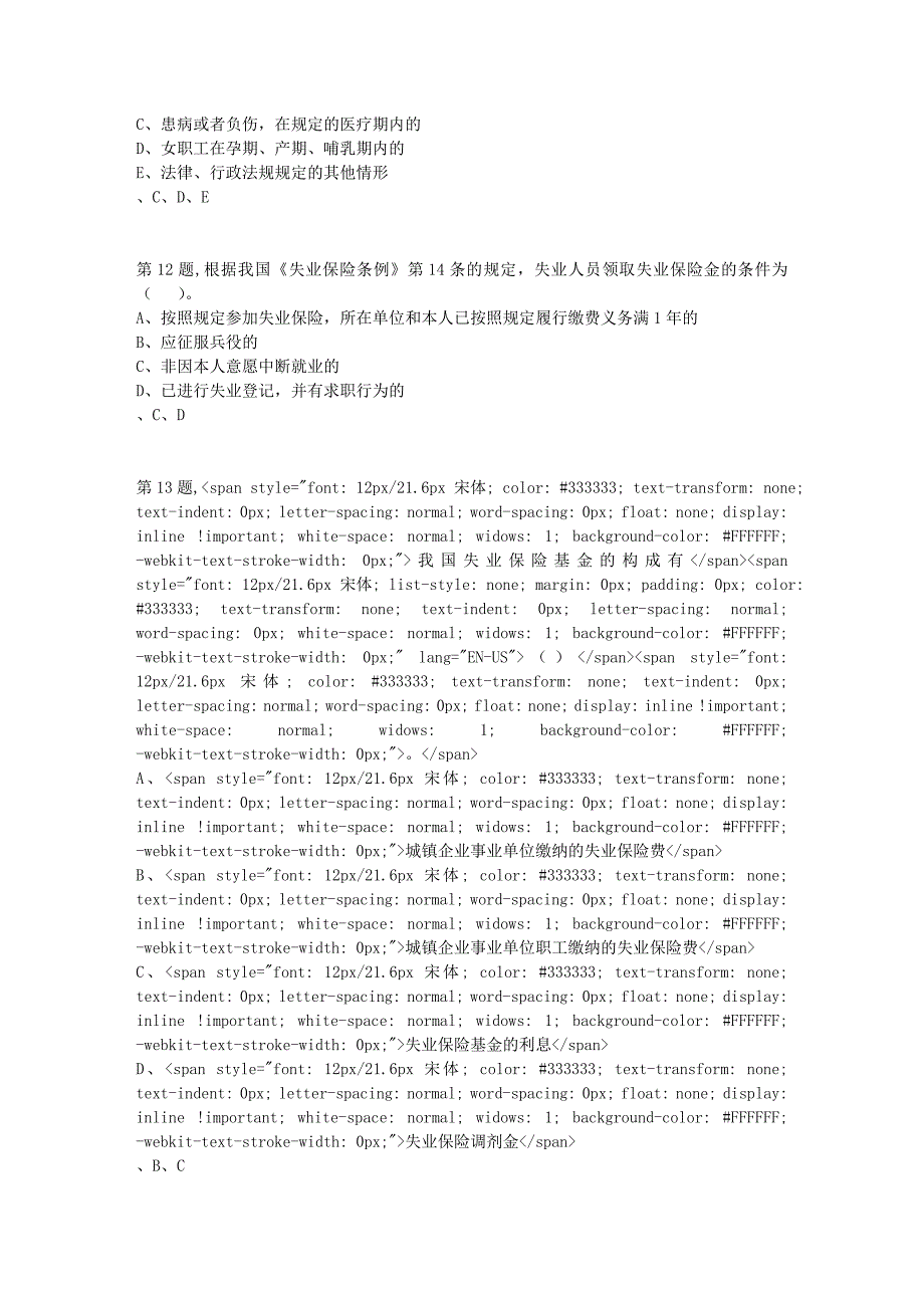 北京语言大学春劳动关系与劳动法作业4_第4页