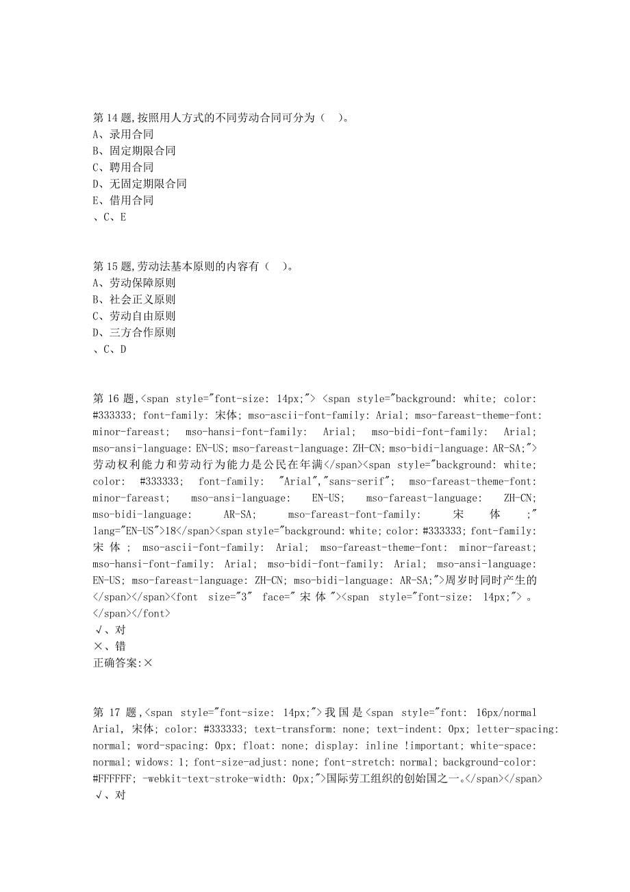 北京语言大学春劳动关系与劳动法作业4_第5页