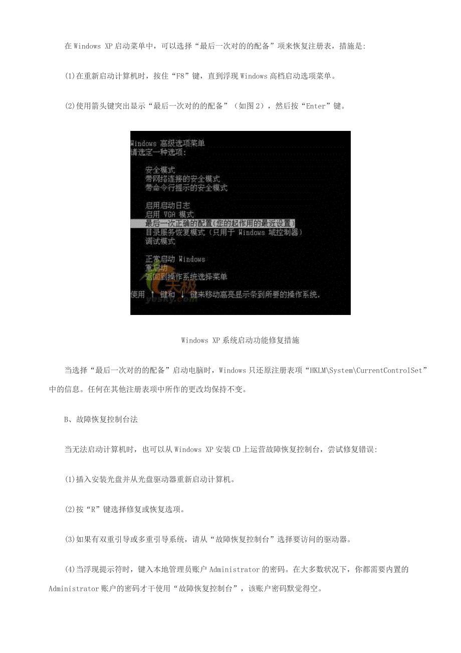 系统维护宝典Windows系统故障修复技巧_第2页