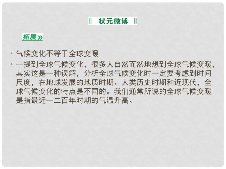 高三地理一轮复习 43 全球气候变化及其对人类的影响课件 新人教版_第5页