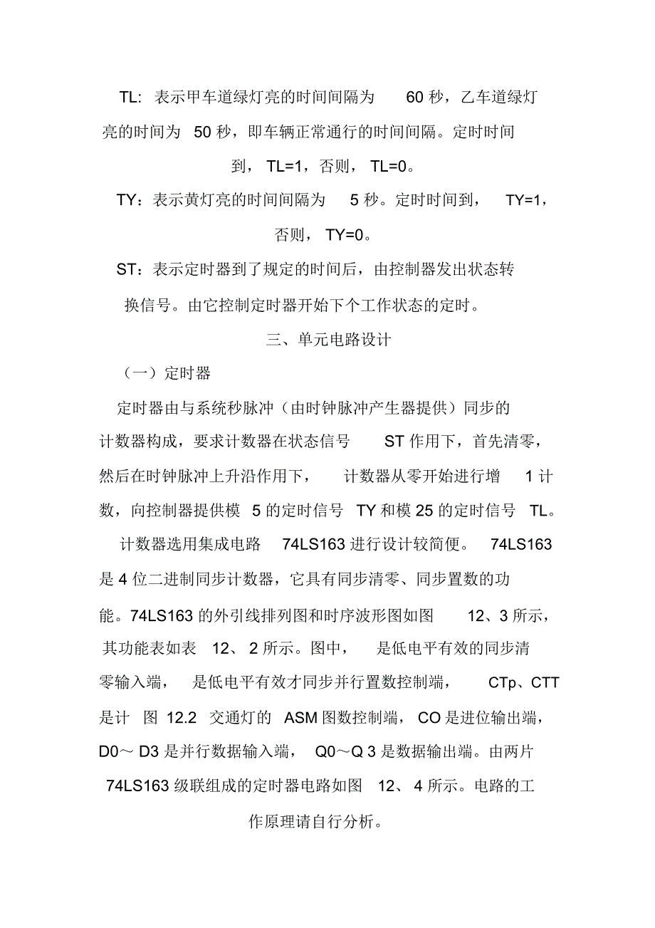 交通灯课程设计报告_第4页