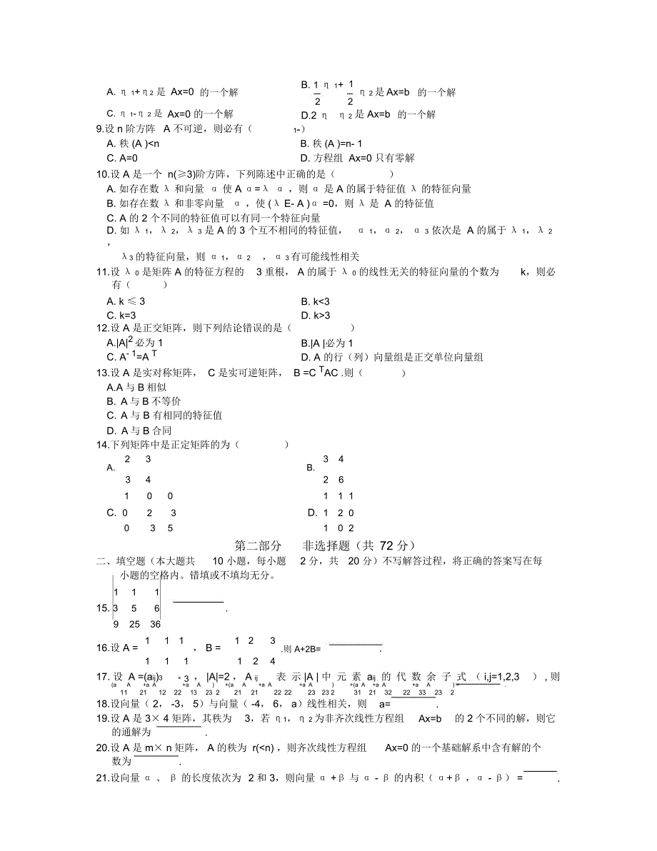 线性代数试题及答案_第2页