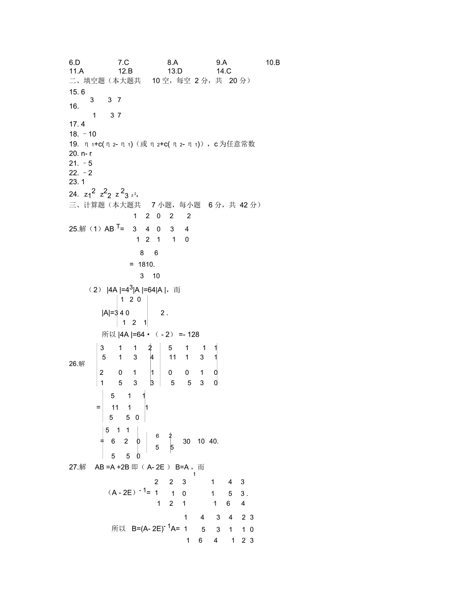 线性代数试题及答案_第4页