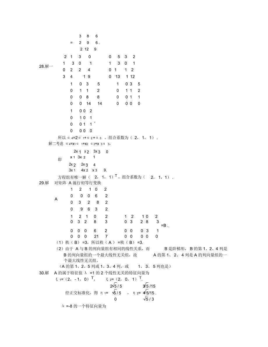 线性代数试题及答案_第5页