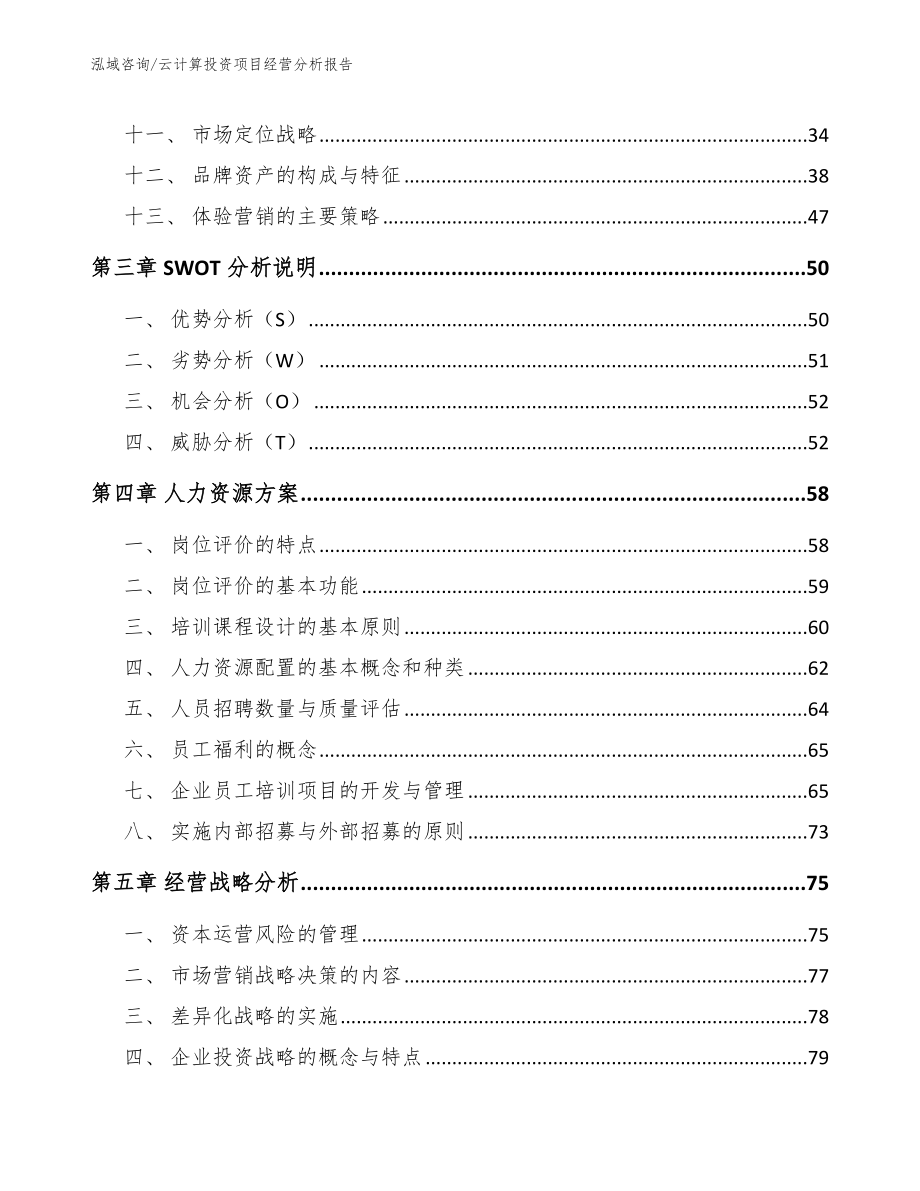 云计算投资项目经营分析报告_第2页