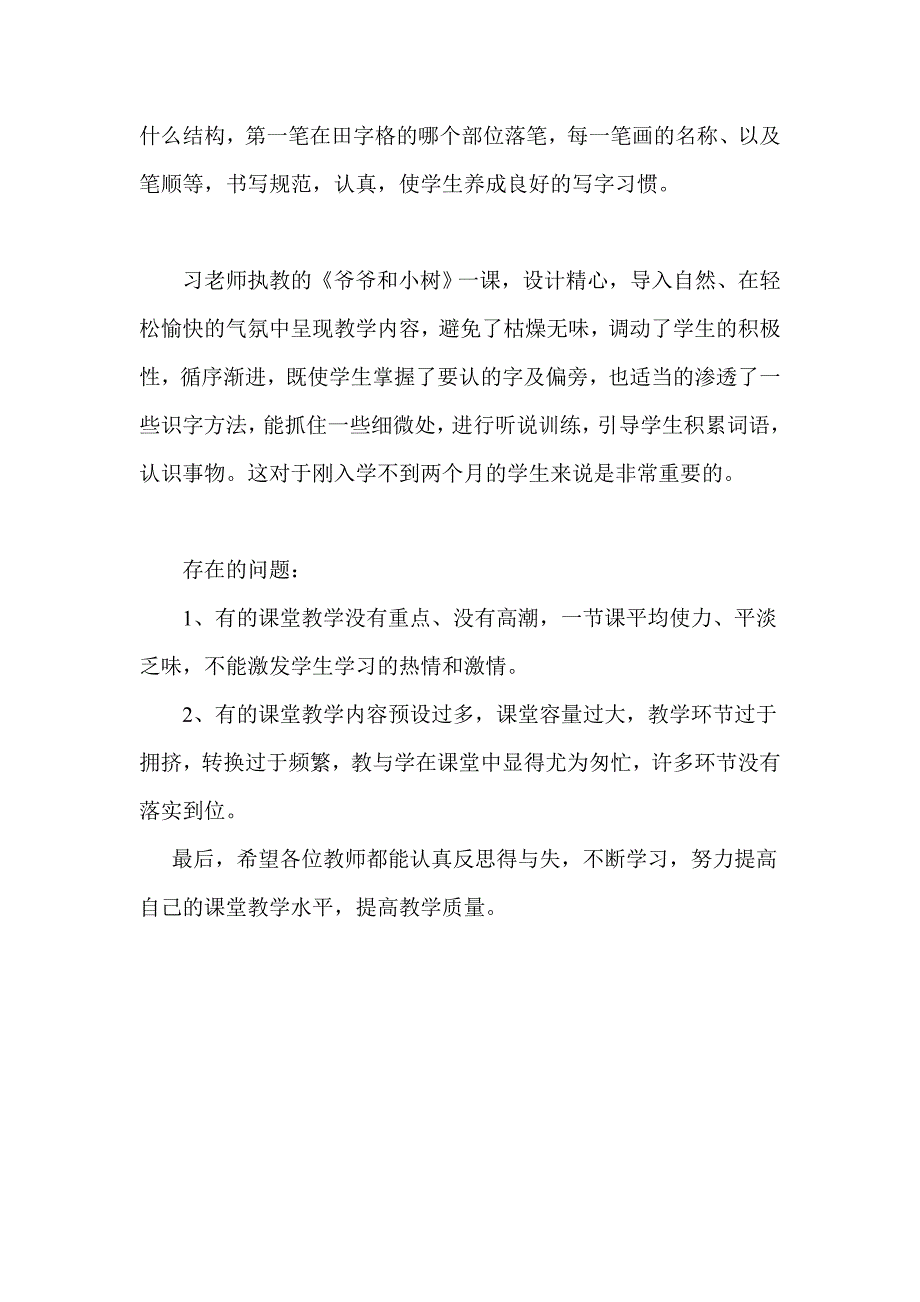 一年级语文评课意见_第3页