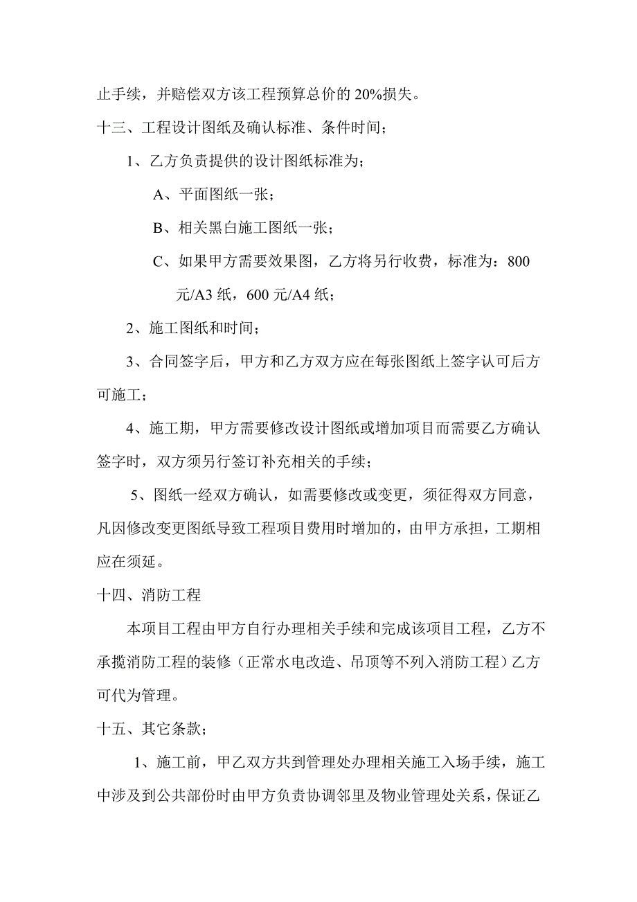 装饰装修工程施工合同书_第5页