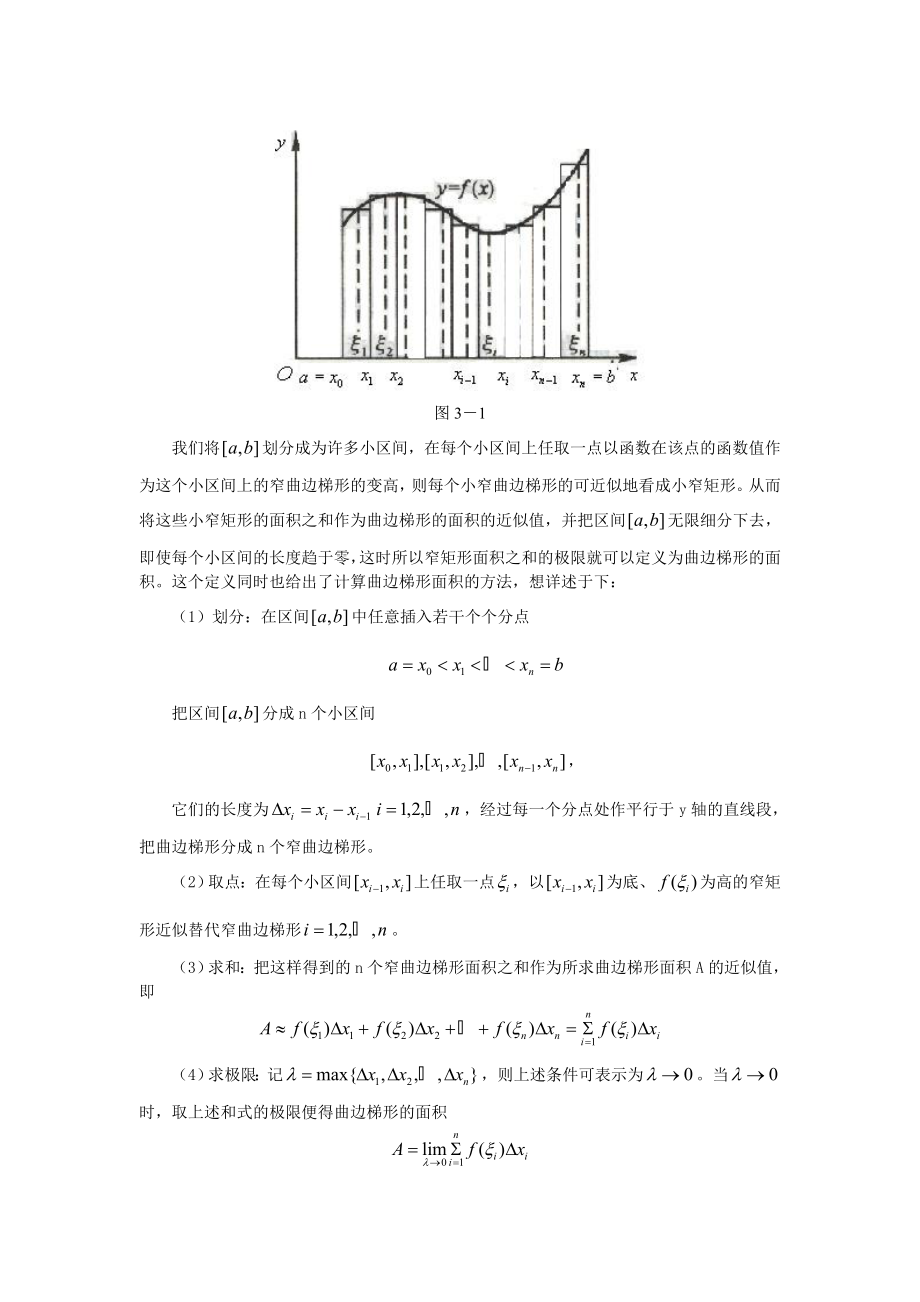 函数积分学及其应用_第2页