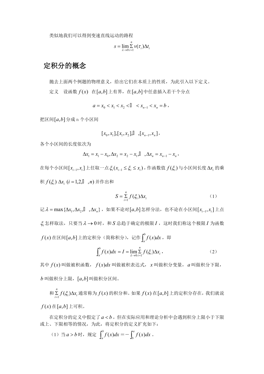 函数积分学及其应用_第3页