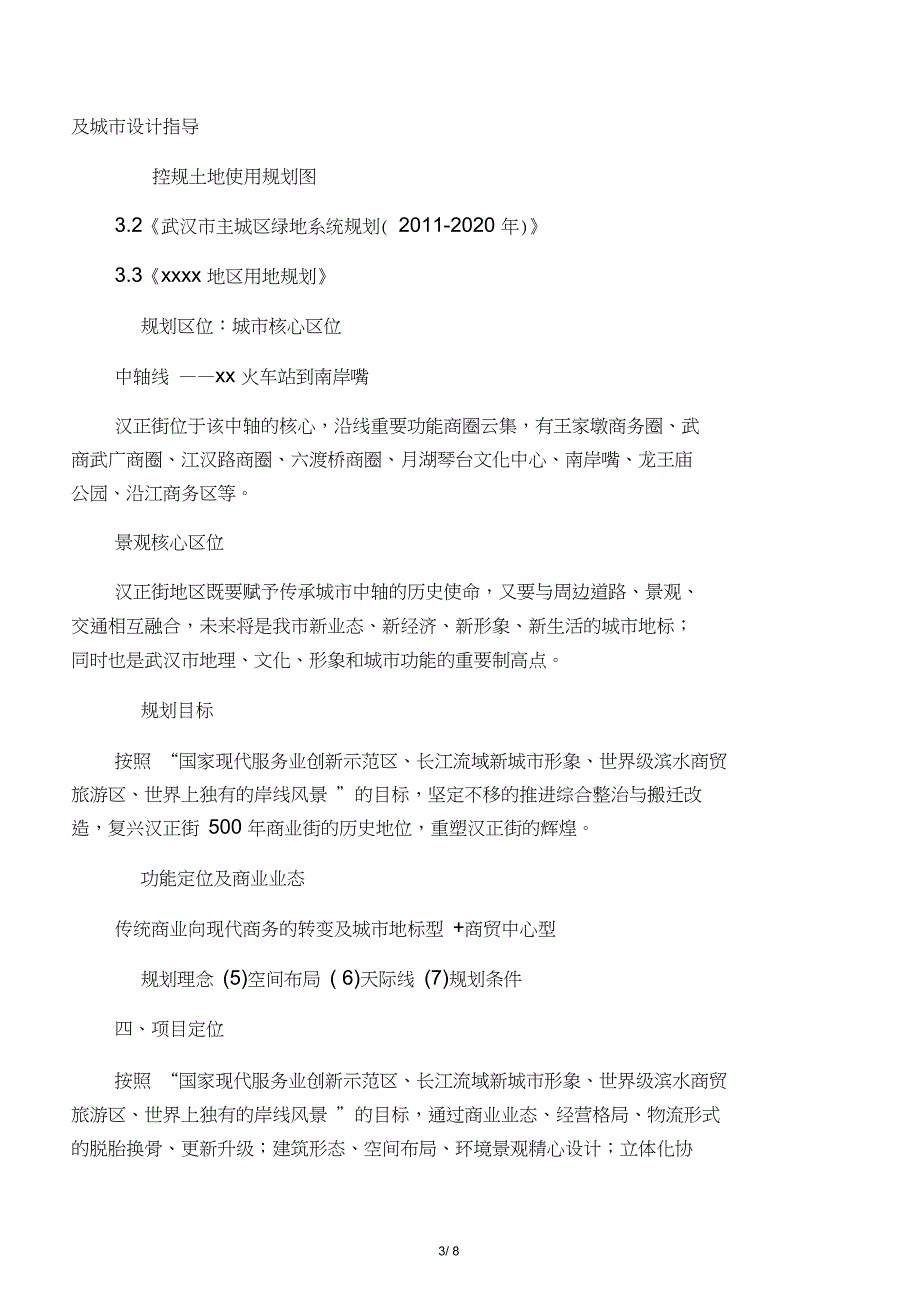 汉正国际商务港概念性规划设计方案_第3页