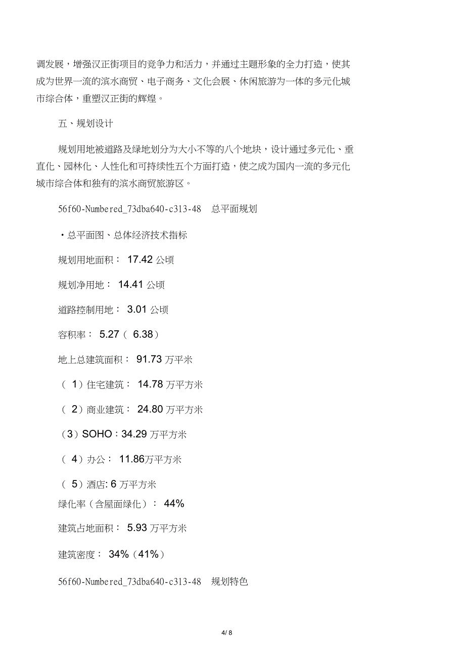 汉正国际商务港概念性规划设计方案_第4页