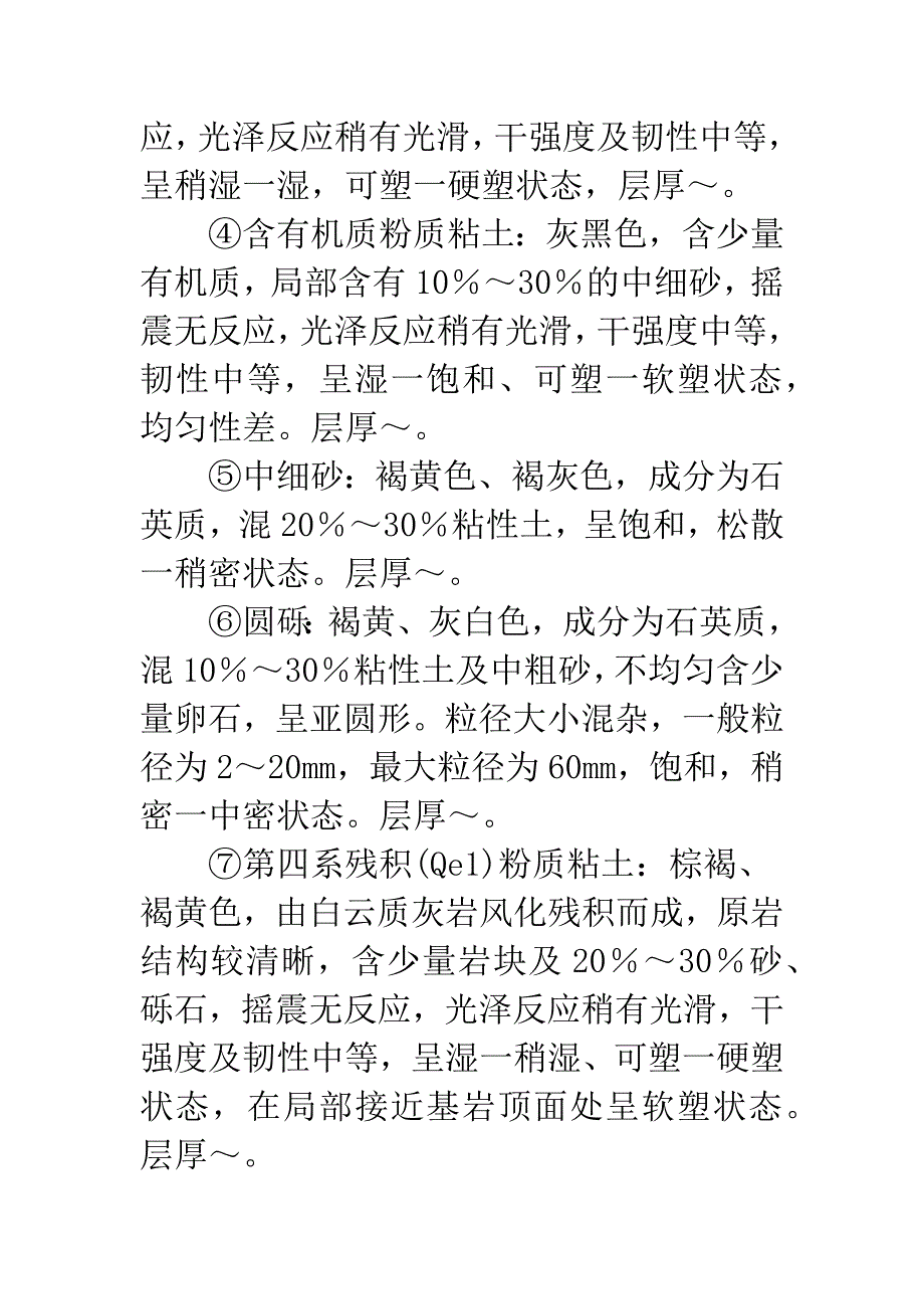 探析深基坑施工中的降水技术.docx_第3页