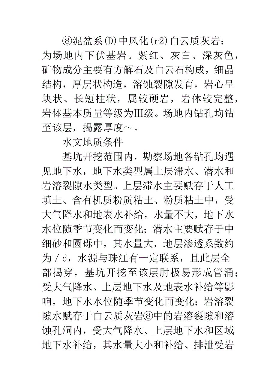 探析深基坑施工中的降水技术.docx_第4页