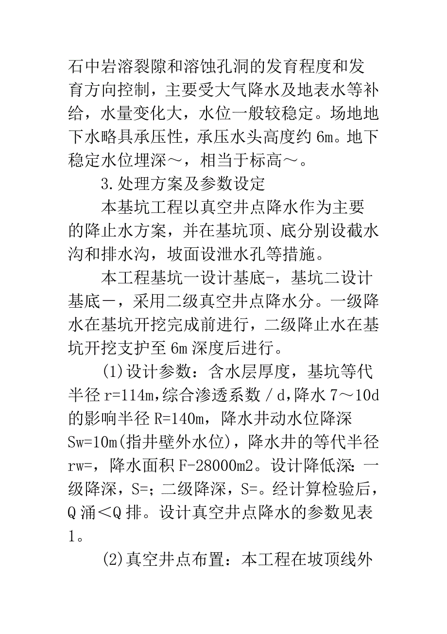 探析深基坑施工中的降水技术.docx_第5页