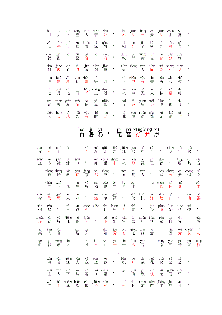 白居易12首带拼音_第4页