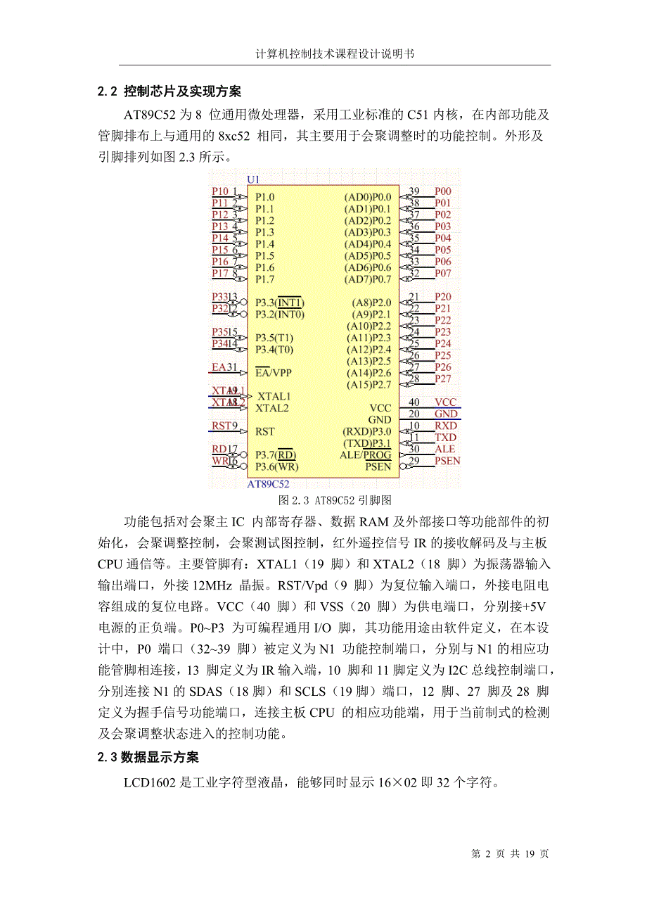 学士学位论文—-计算机控制课程设计单片机光照强度检测系统_第5页