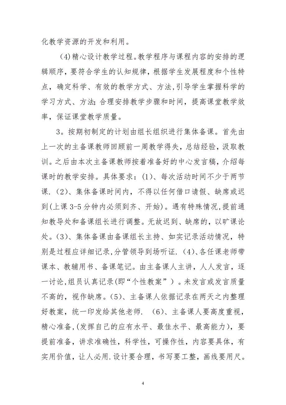 教学常规管理规定_第4页