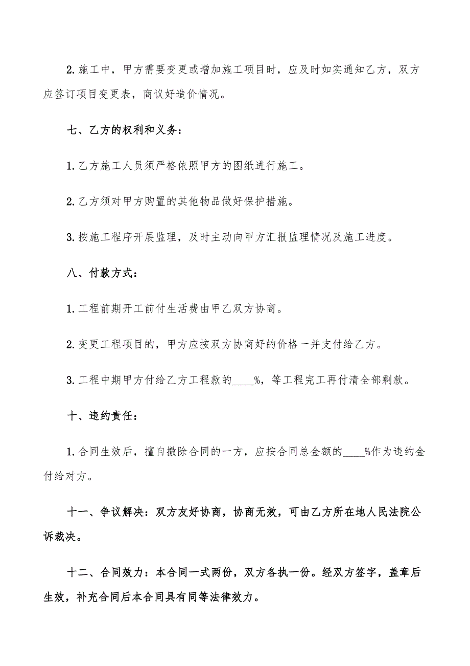 2022年电力施工劳务分包合同范本_第2页