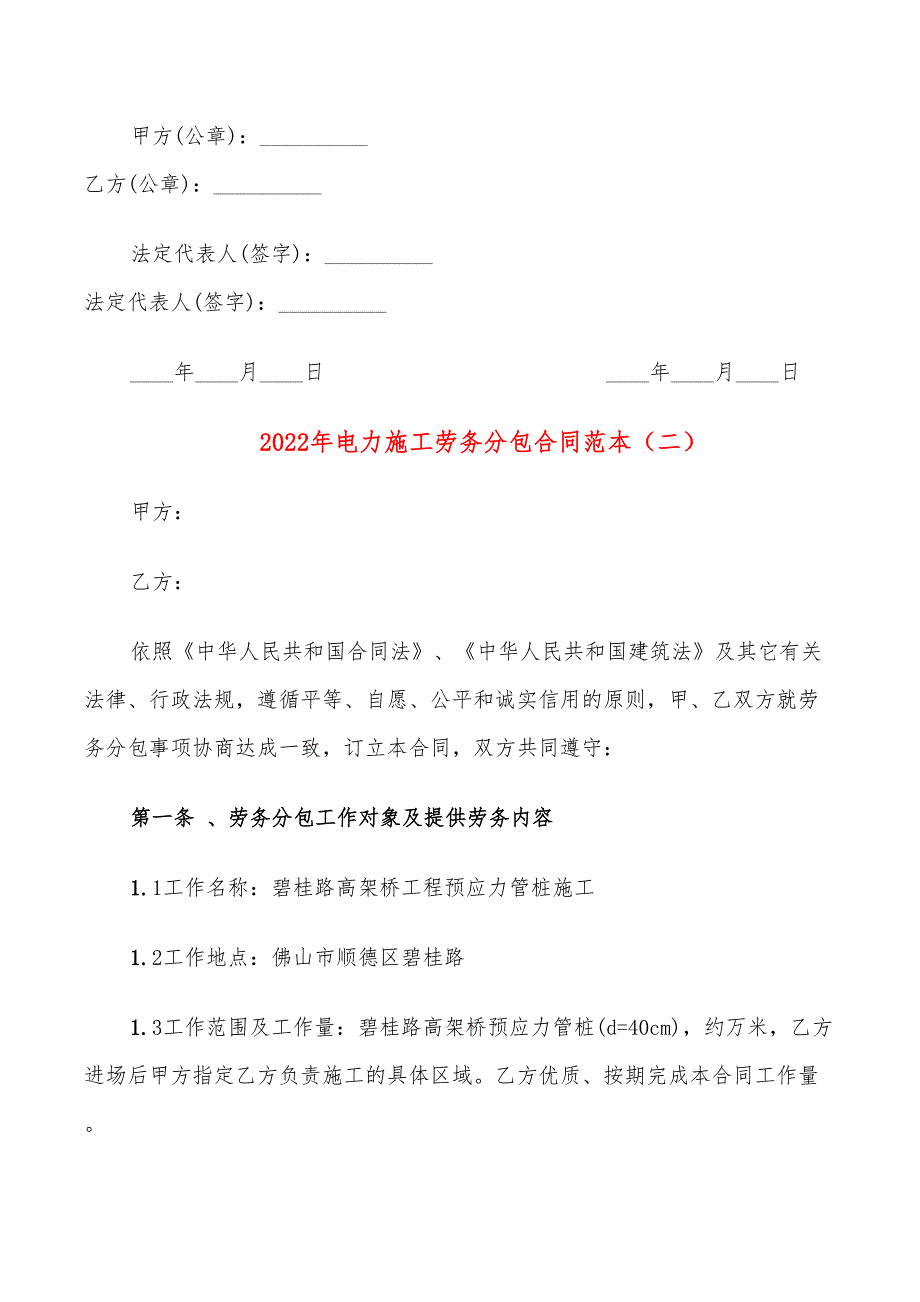 2022年电力施工劳务分包合同范本_第3页