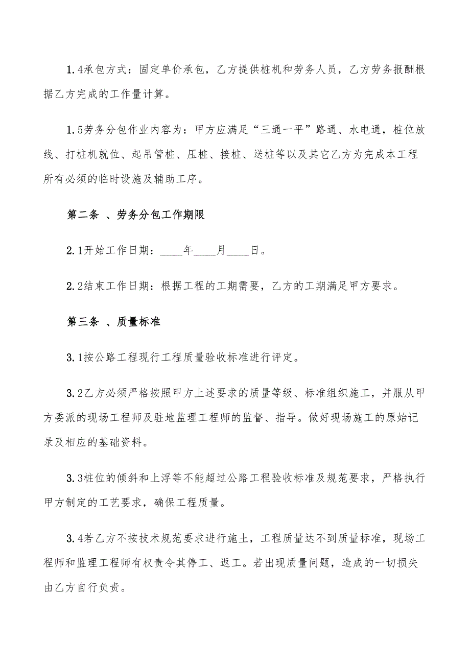 2022年电力施工劳务分包合同范本_第4页