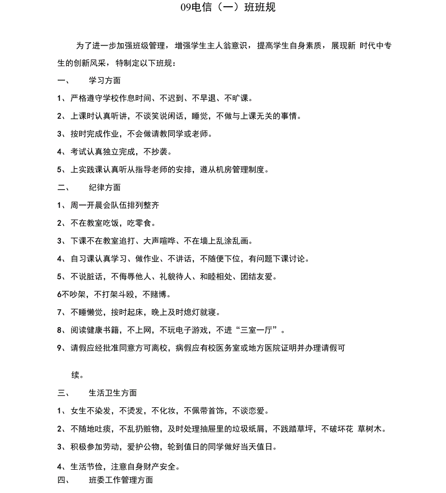 100中职班规和实施细则_第1页