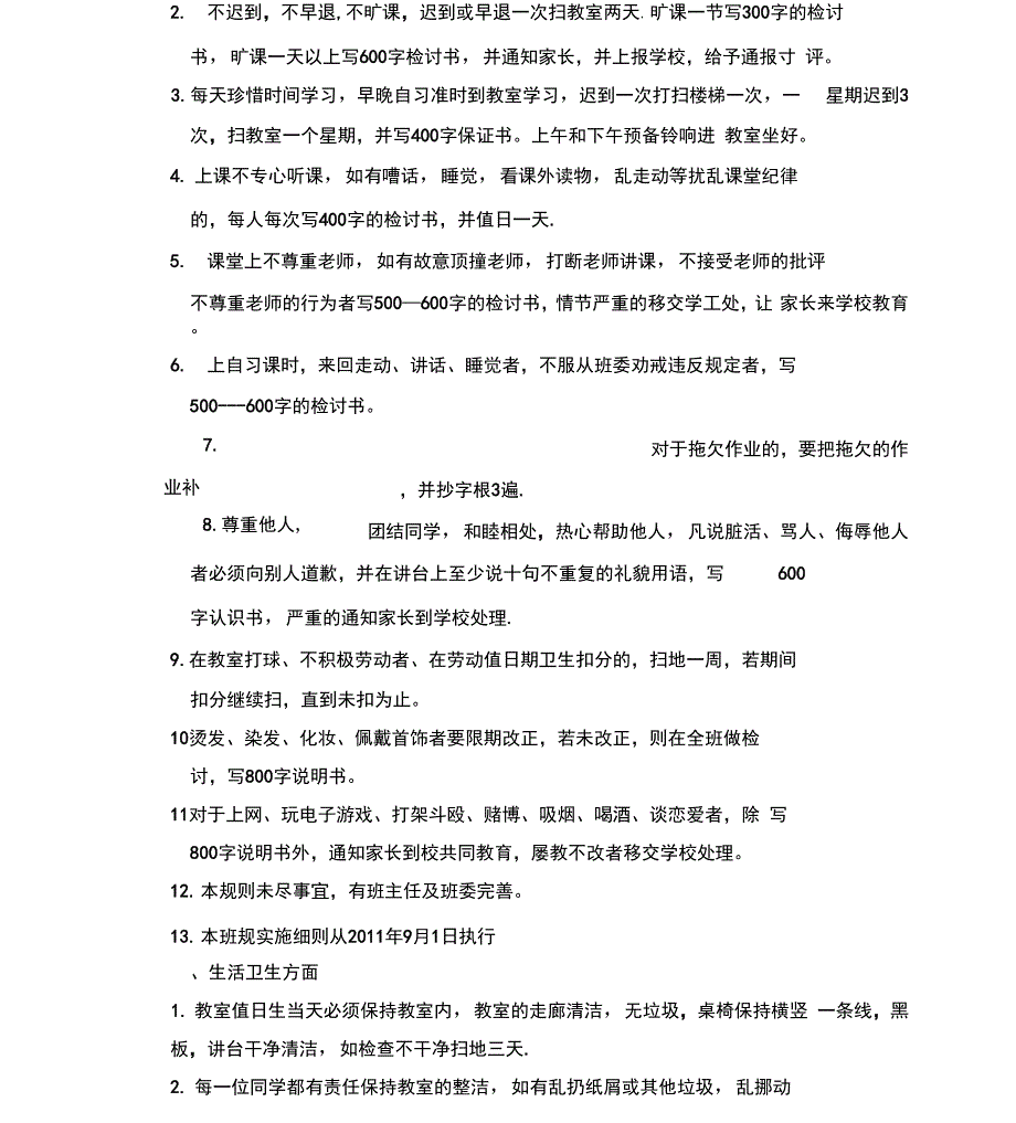 100中职班规和实施细则_第4页