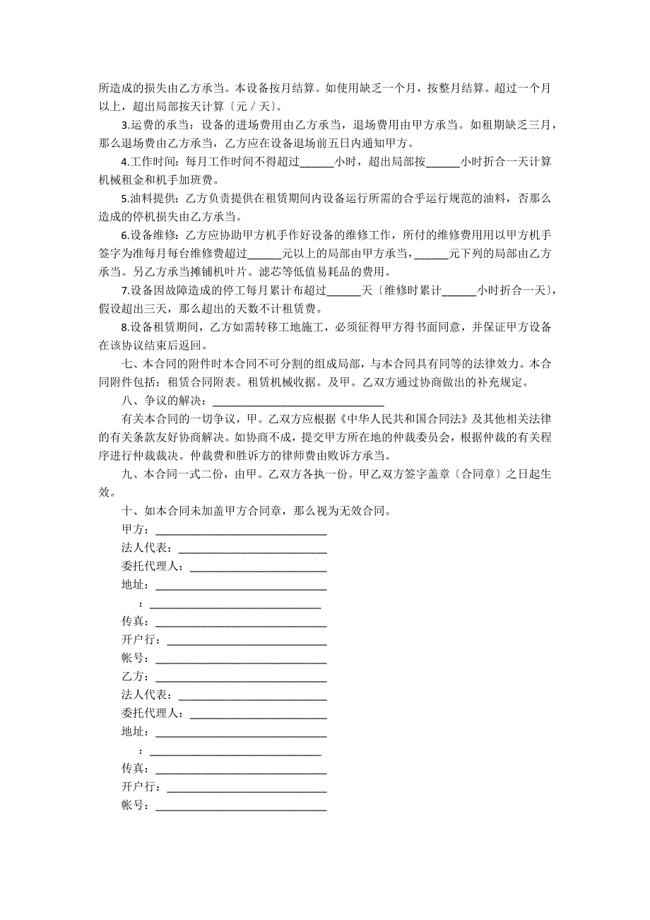 工程机械租赁合同范本_第2页