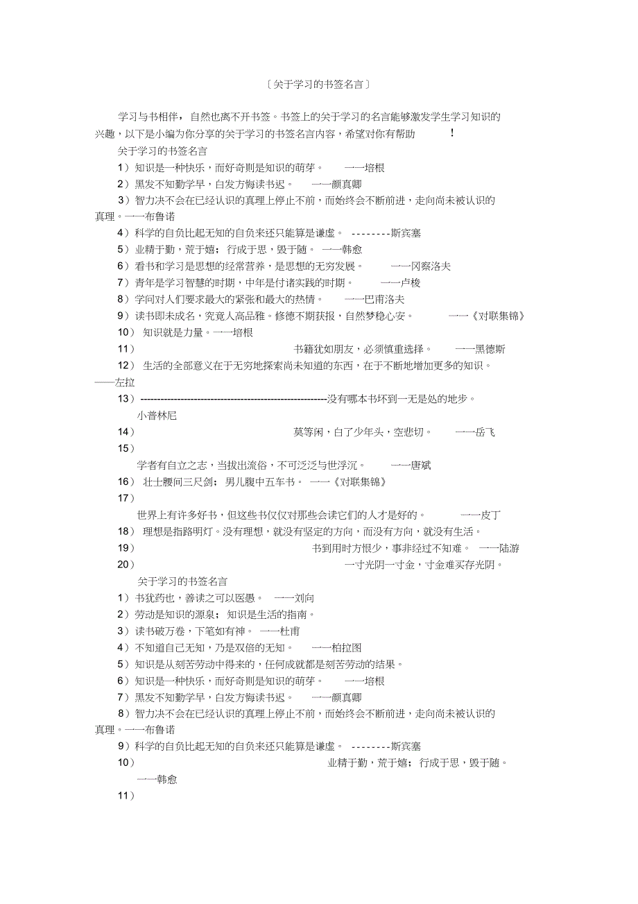 [关于学习的书签名言]_第1页