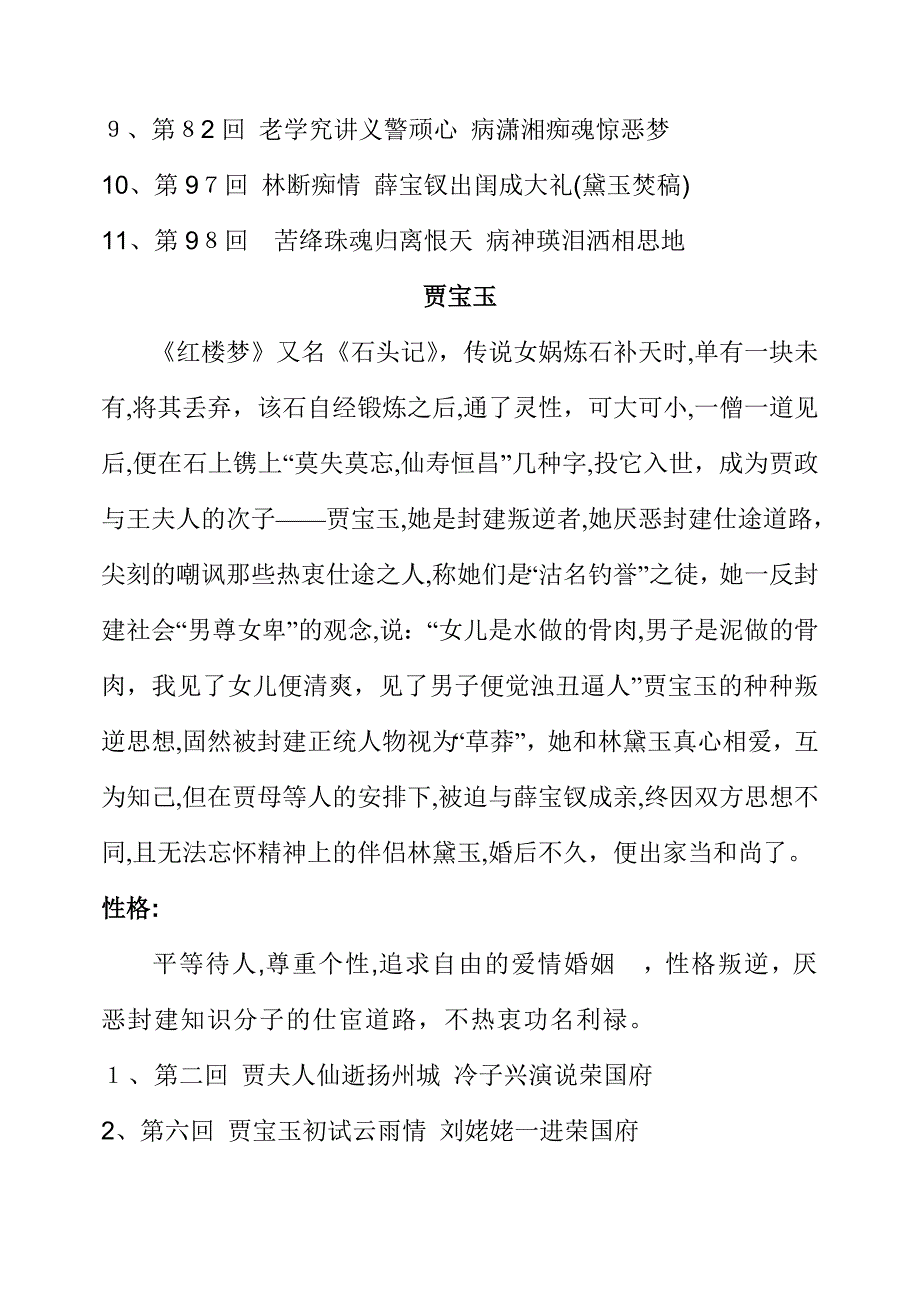 红楼梦主要人物及情节_第2页