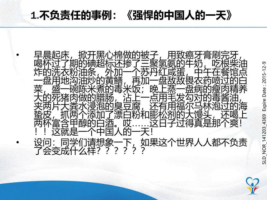 班责任主题班会PPT课件_第2页