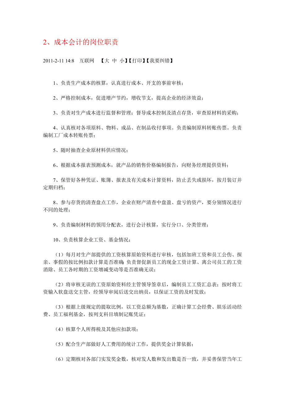 企业核算成本常用的几种方法_第3页