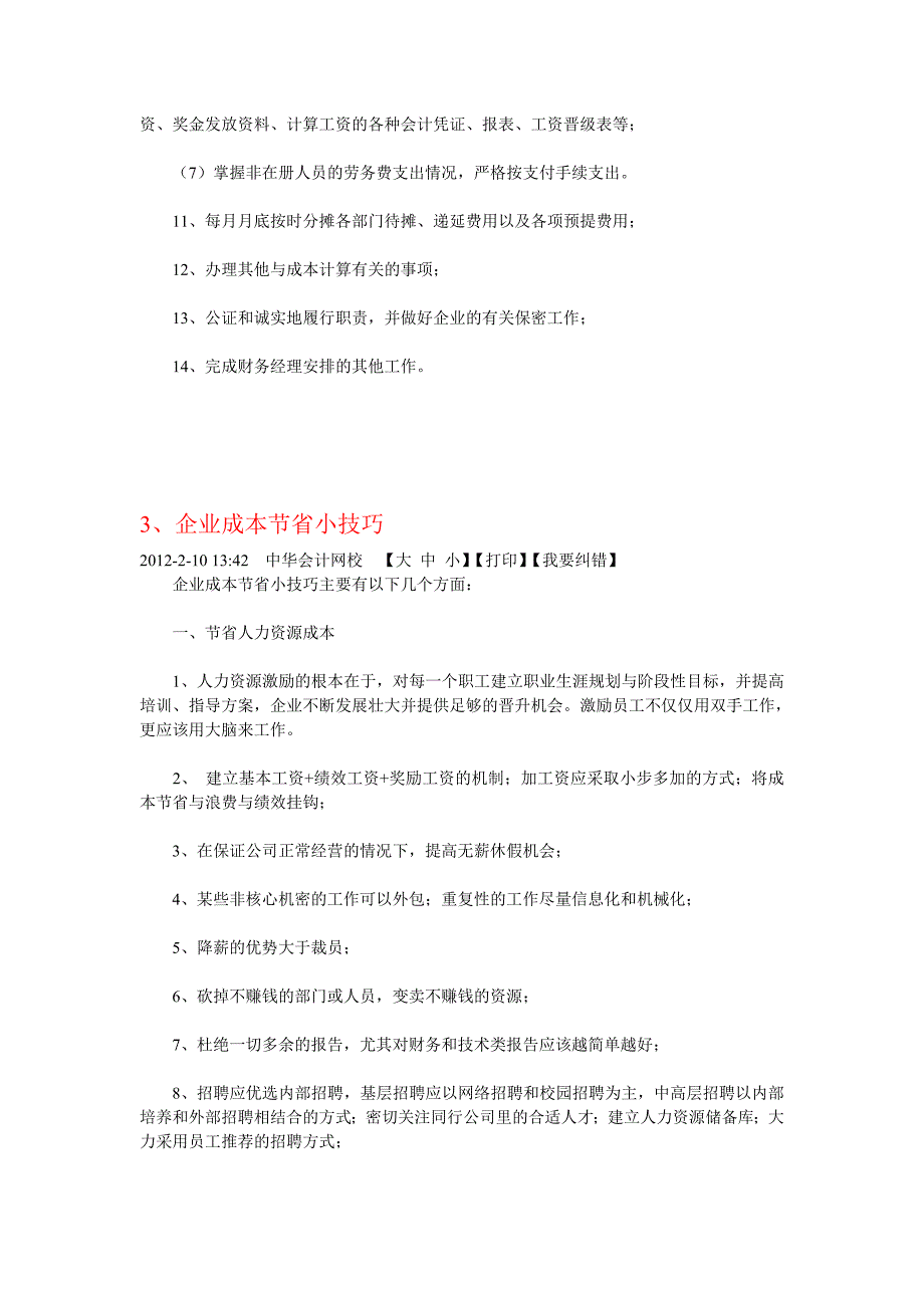 企业核算成本常用的几种方法_第4页