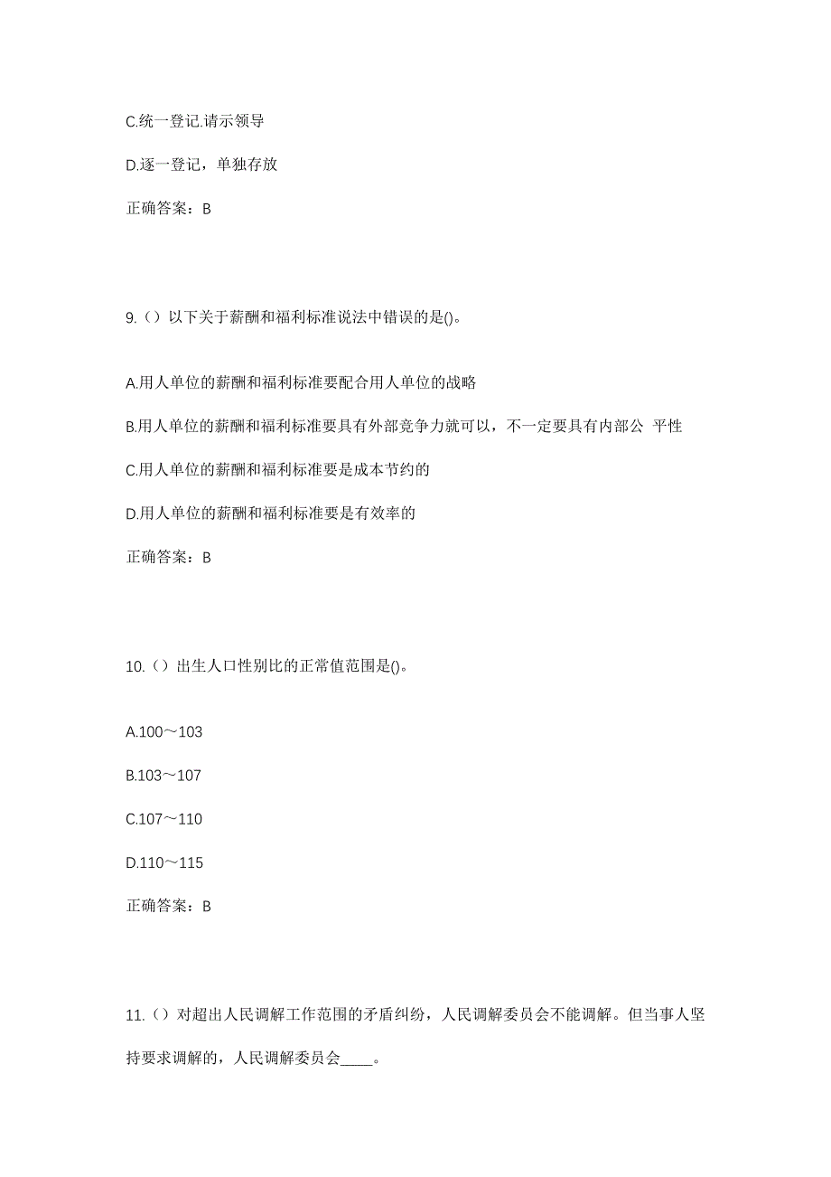 2023年黑龙江绥化市庆安县巨宝山乡社区工作人员考试模拟题及答案_第4页