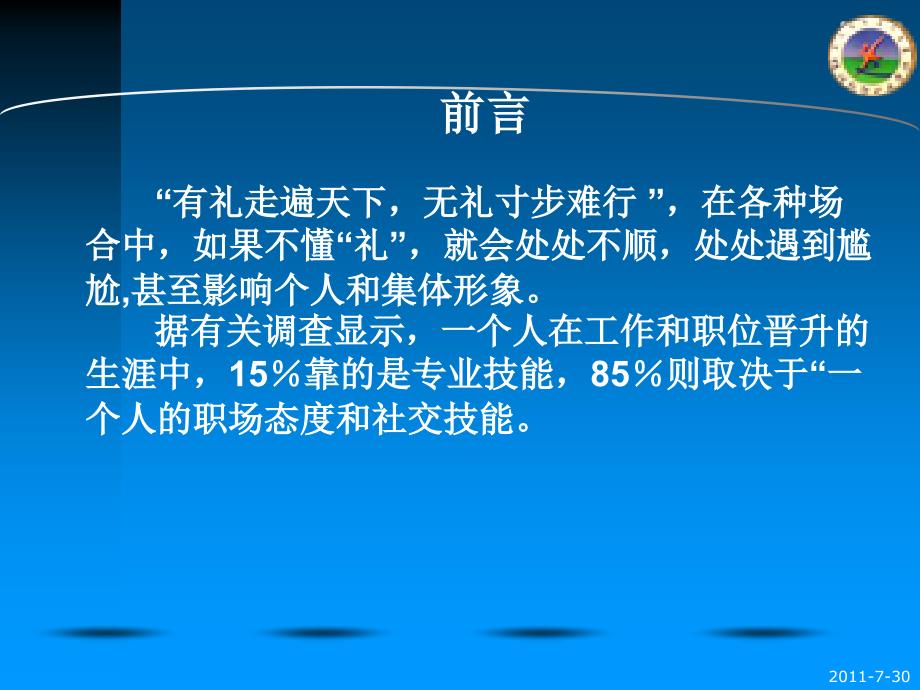 那达慕志愿者礼仪PPT课件_第2页