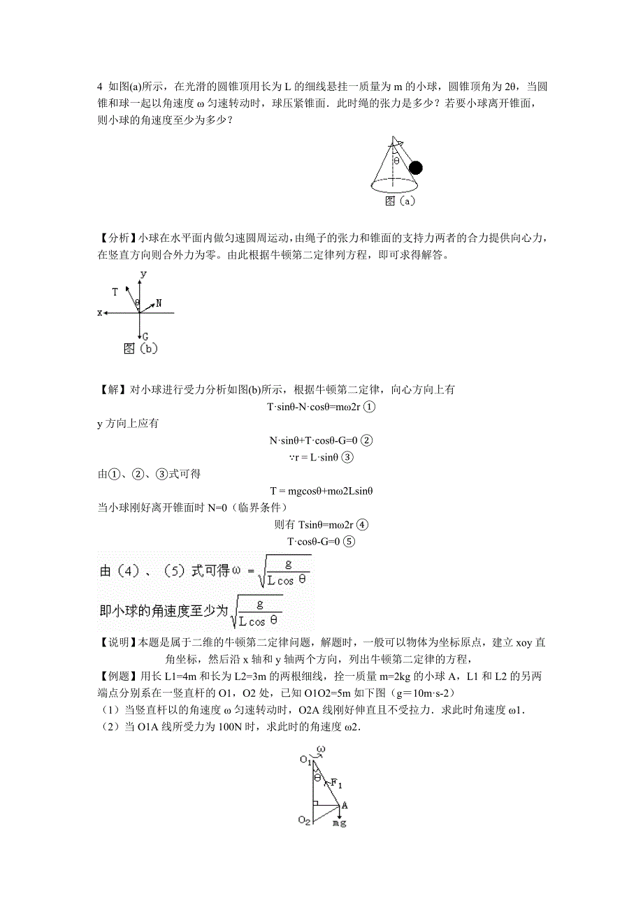 圆周运动水平面临界问题.doc_第2页