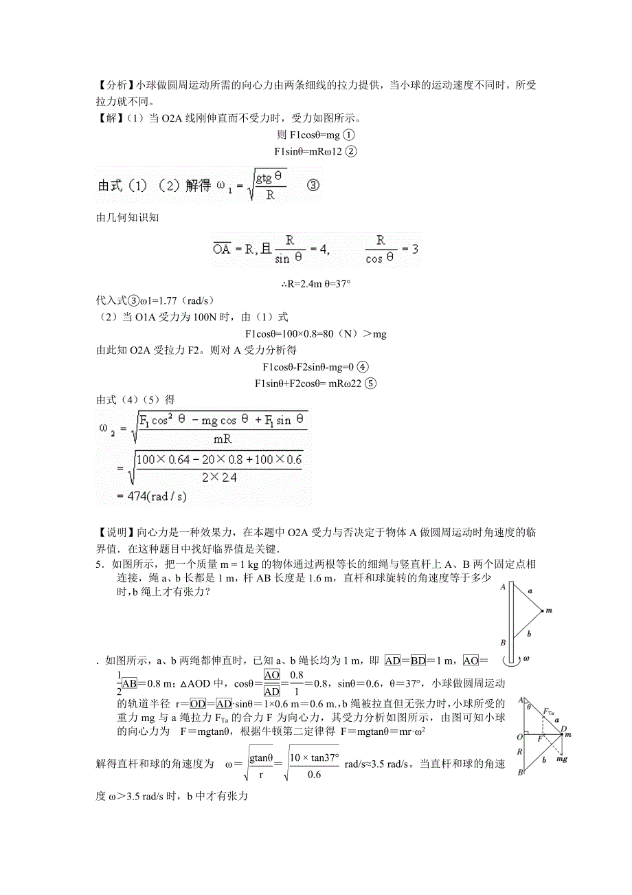 圆周运动水平面临界问题.doc_第3页