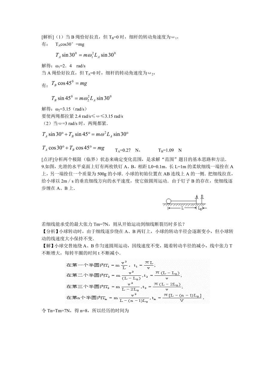 圆周运动水平面临界问题.doc_第5页