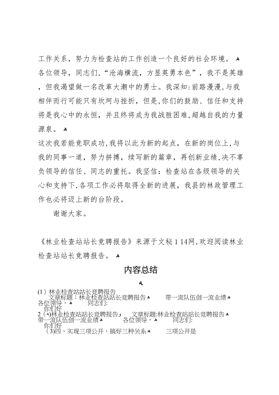 林业检查站站长竞聘报告_第4页