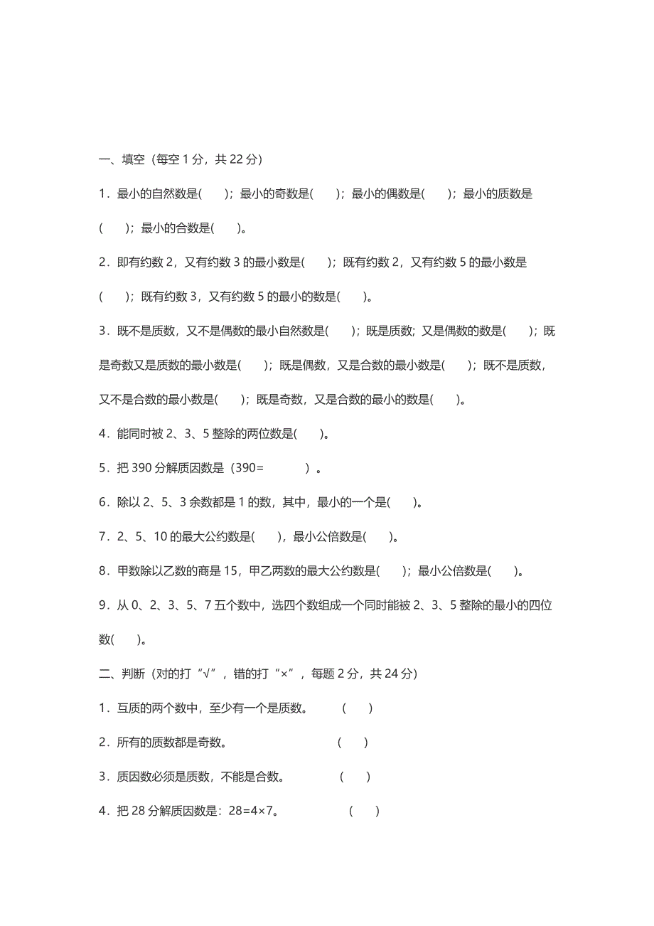 因数与倍数 .doc_第1页