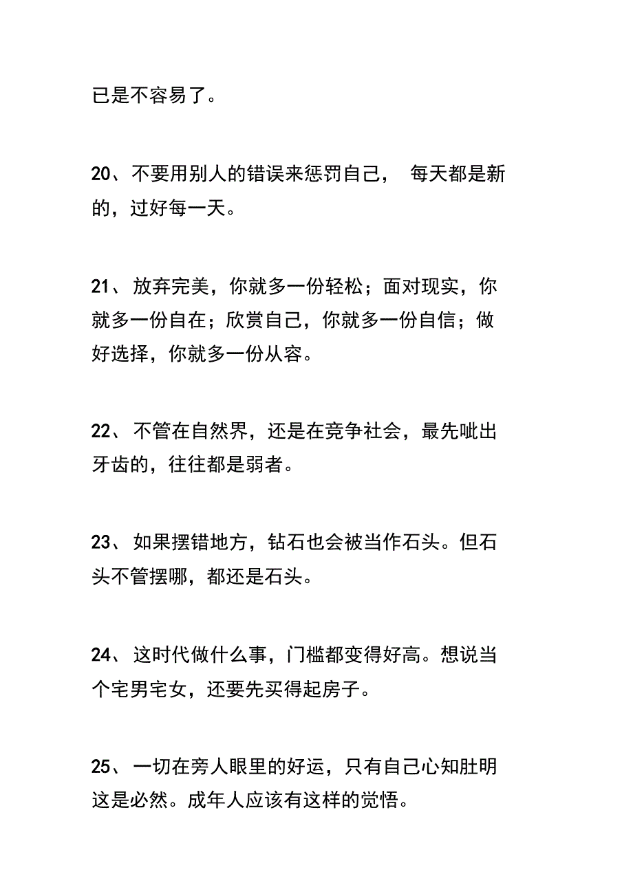 100句积极向上的人生格言_第4页