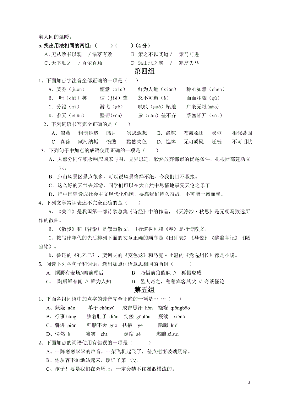 语言技能考查练习(12组).doc_第3页