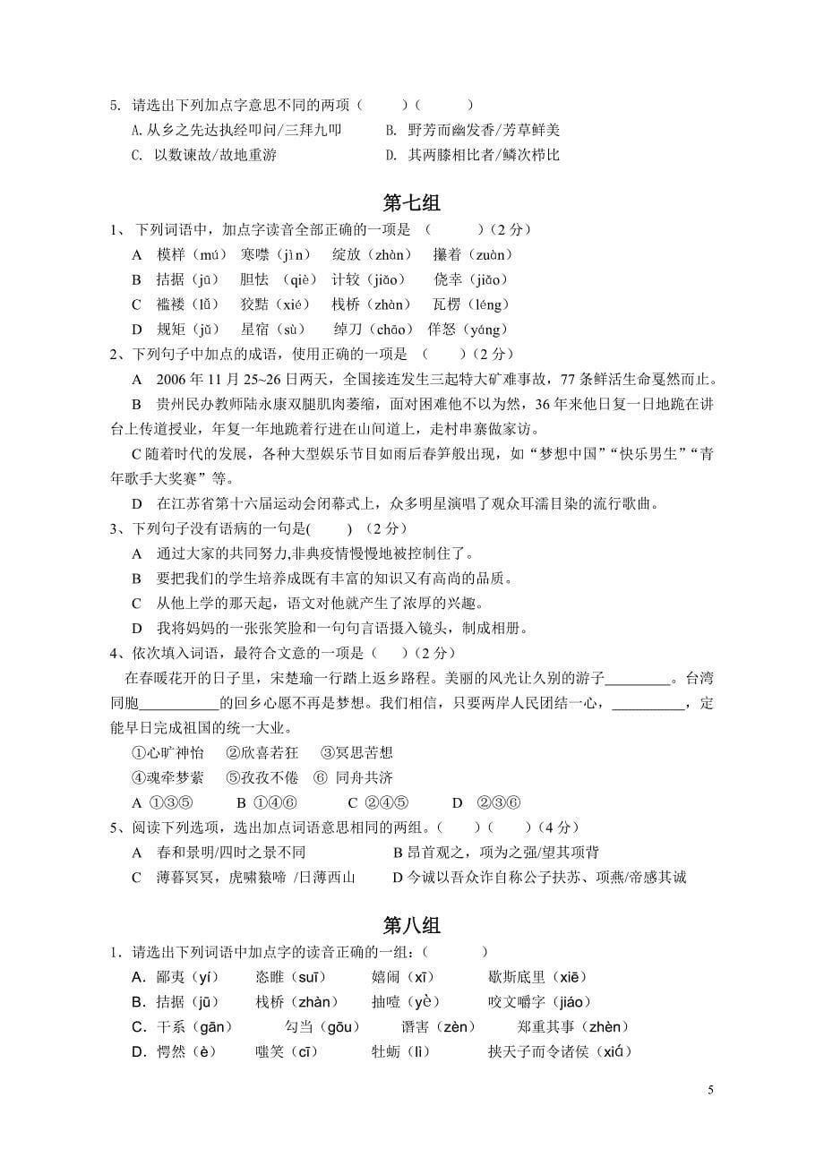 语言技能考查练习(12组).doc_第5页