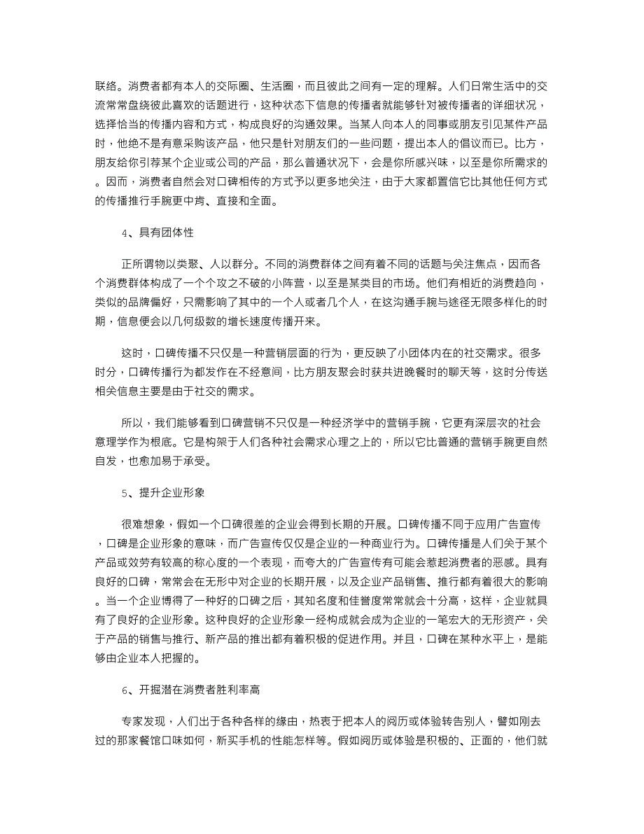 网络口碑营销优势.doc_第3页