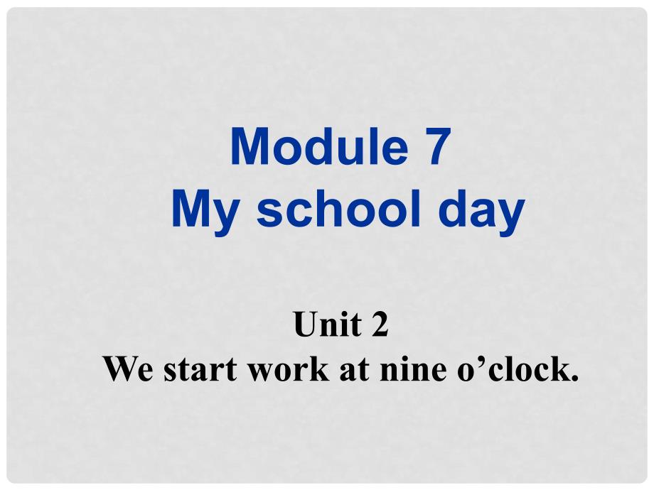 山东省高密市立新中学七年级英语上册 Module 5 Unit 2 We start work at nine o’clock课件 （新版）外研版_第1页